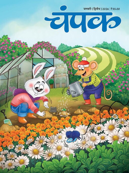 Title details for Champak Hindi by Delhi Press Patra Prakashan Pte LTD - Available